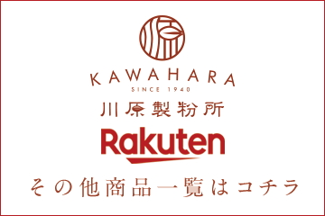 川原製粉所楽天トップページはコチラ